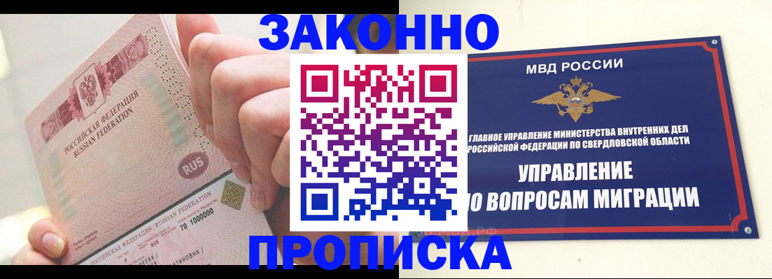 прописка от собственника в Верещагино