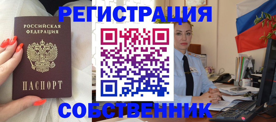 временная регистрация собственник в Верещагино