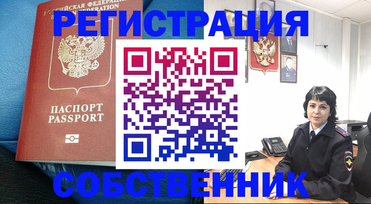 прописка от собственника в Верещагино